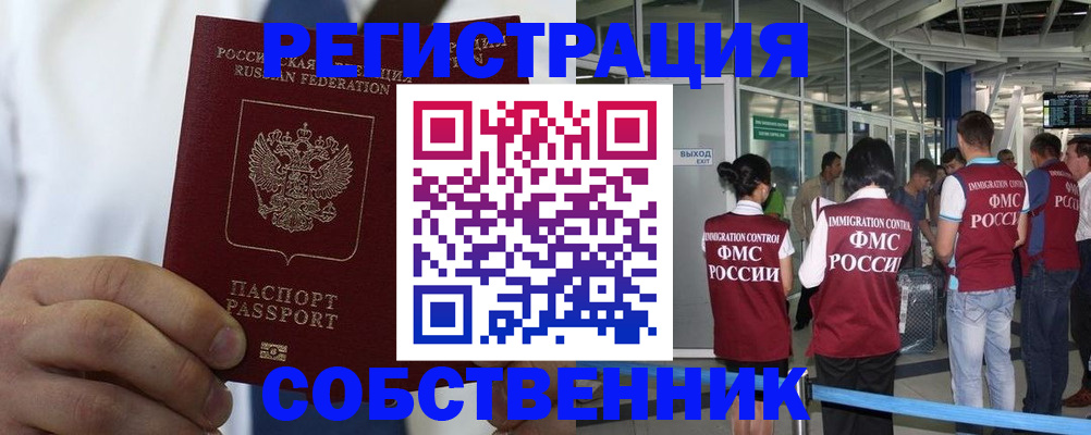 временная регистрация законно в Когалыме